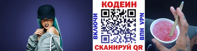 Купить  Опочка  Кодеин напиток Lean (лин) 